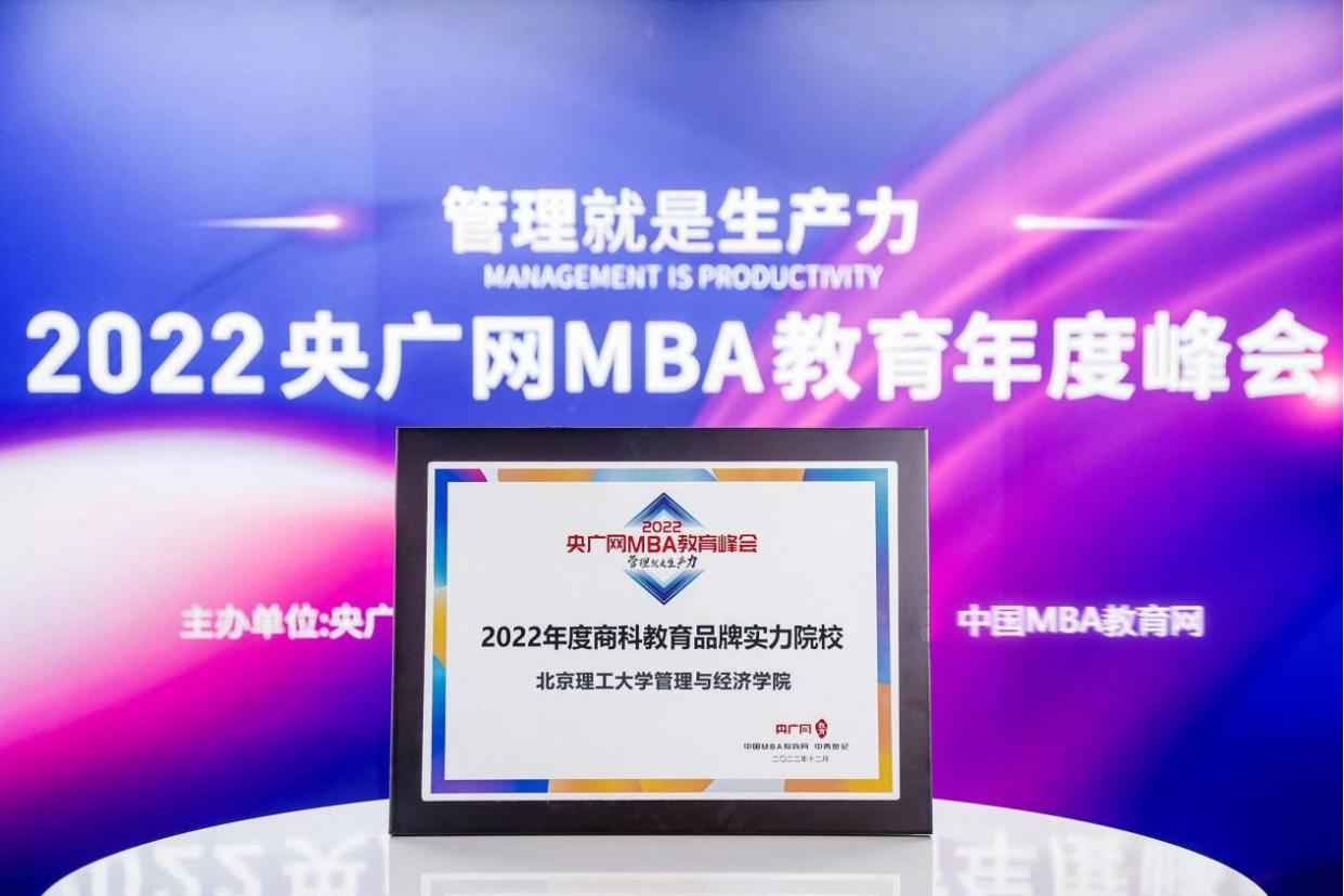 SME wins the 2022 CNR MBA Education Annual Summit Award of Business Education Brand