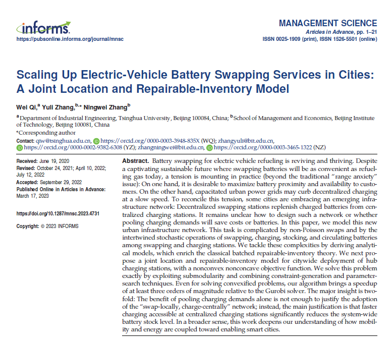 我院张玉利特别研究员在管理学顶级期刊《Management Science》发表最新研究成果