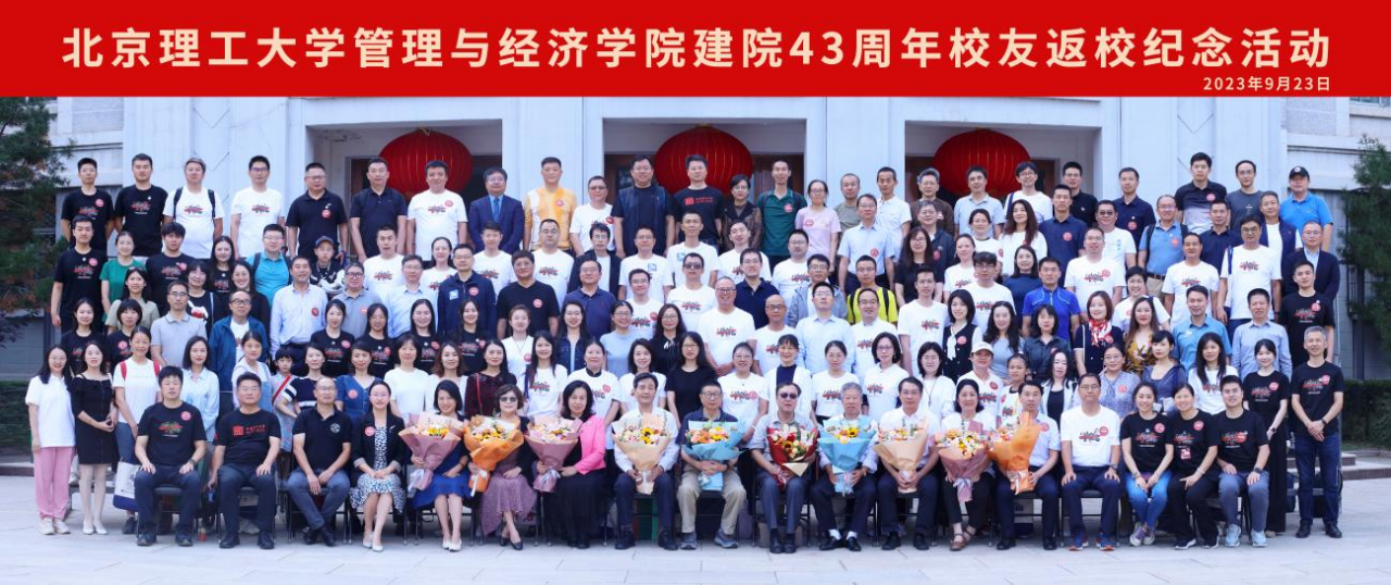 砥砺奋进,开启新程 | 管理与经济学院 建院43周年系列活动圆满结束